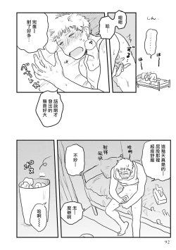 Page 18 of Shouta, Kimi o Aishiteru! | 翔太、我爱你! Ch. 3-5