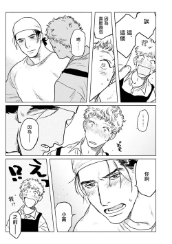 Page 41 of Shouta, Kimi o Aishiteru! | 翔太、我爱你! Ch. 3-5