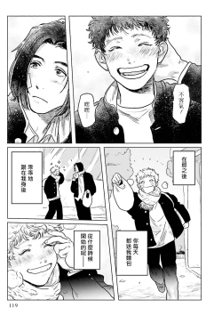 Page 45 of Shouta, Kimi o Aishiteru! | 翔太、我爱你! Ch. 3-5