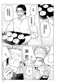 Page 47 of Shouta, Kimi o Aishiteru! | 翔太、我爱你! Ch. 3-5