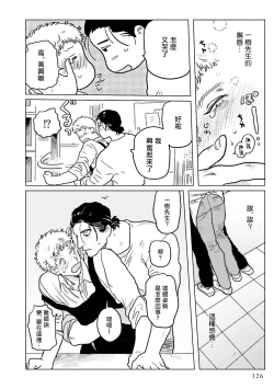 Page 52 of Shouta, Kimi o Aishiteru! | 翔太、我爱你! Ch. 3-5