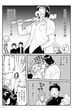 Page 5 of Shouta, Kimi o Aishiteru! | 翔太、我爱你! Ch. 3-5