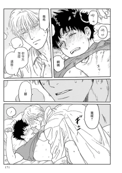 Page 67 of Shouta, Kimi o Aishiteru! | 翔太、我爱你! Ch. 3-5