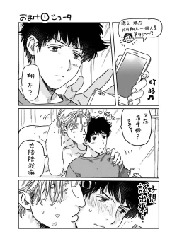 Page 76 of Shouta, Kimi o Aishiteru! | 翔太、我爱你! Ch. 3-5