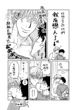 Page 77 of Shouta, Kimi o Aishiteru! | 翔太、我爱你! Ch. 3-5