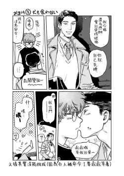 Page 79 of Shouta, Kimi o Aishiteru! | 翔太、我爱你! Ch. 3-5