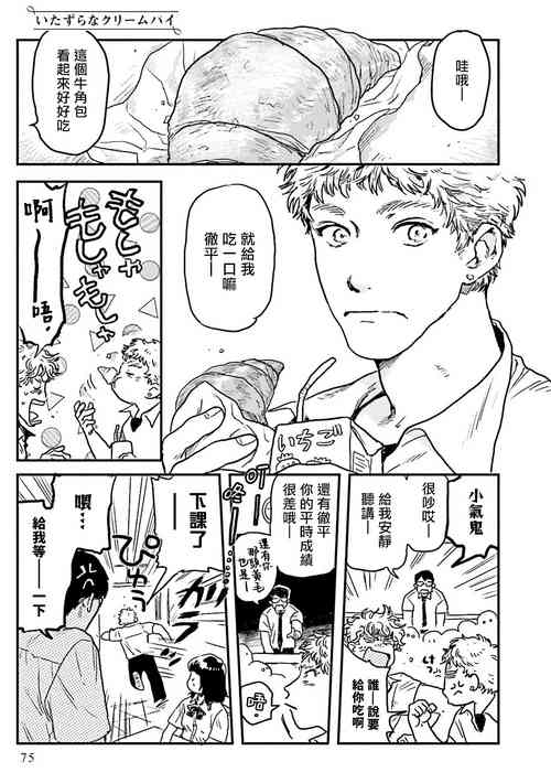 [Nitako] Shouta, Kimi o Aishiteru! | 翔太、我爱你! Ch. 3-5 [Chinese] [Digital]