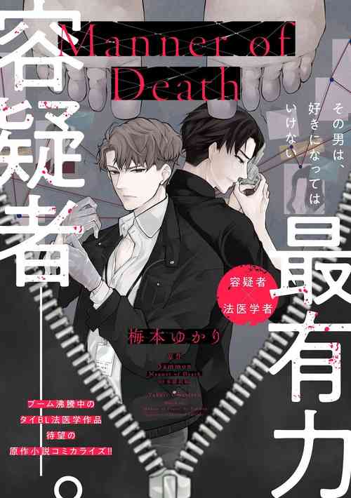 Download Manner of Death | 亡者之谜 Ch. 1
