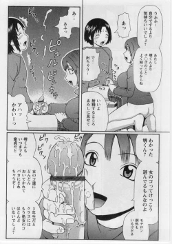 Page 143 of Datsu! Doutei.