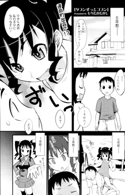 Page 253 of COMIC Tenma 2010-03