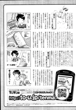 Page 403 of COMIC Tenma 2010-03