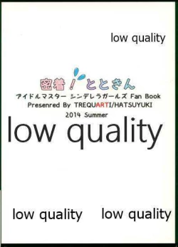 Page 18 of 密着!とときん