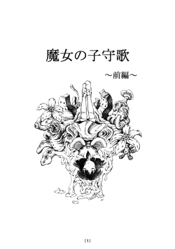 Page 1 of Witch Lullaby