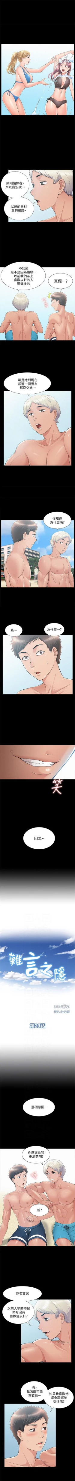 Page 178 of 難言之隱 1-56 官方中文（完結）