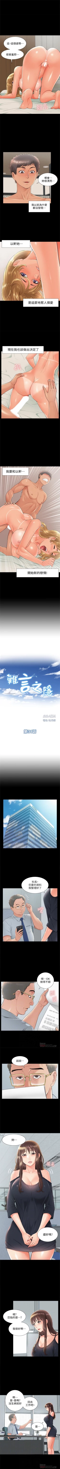 Page 190 of 難言之隱 1-56 官方中文（完結）