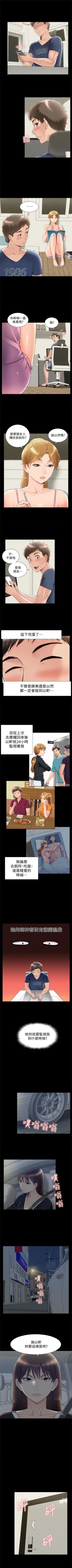 Page 254 of 難言之隱 1-56 官方中文（完結）