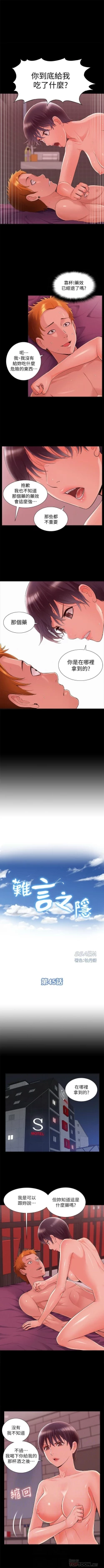 Page 275 of 難言之隱 1-56 官方中文（完結）