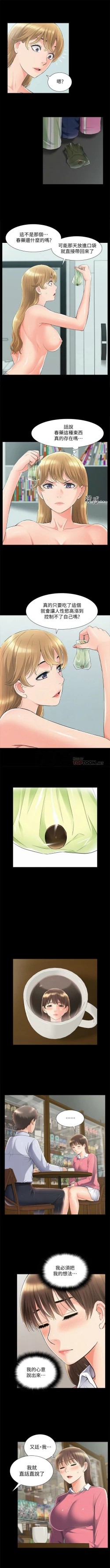 Page 329 of 難言之隱 1-56 官方中文（完結）