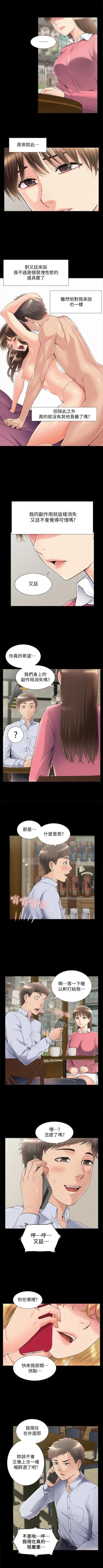 Page 331 of 難言之隱 1-56 官方中文（完結）