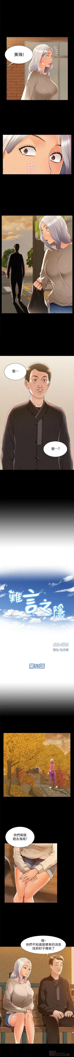 Page 342 of 難言之隱 1-56 官方中文（完結）