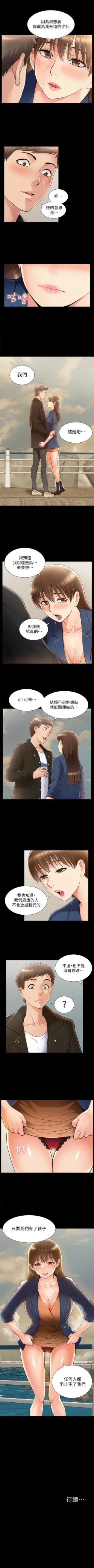 Page 349 of 難言之隱 1-56 官方中文（完結）