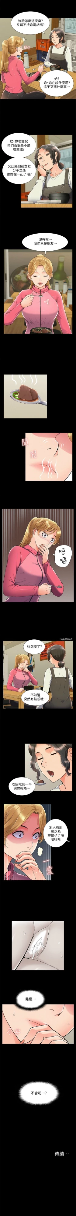 Page 358 of 難言之隱 1-56 官方中文（完結）