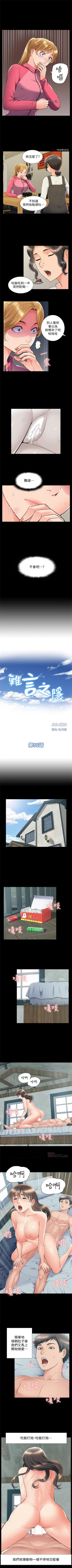 Page 359 of 難言之隱 1-56 官方中文（完結）