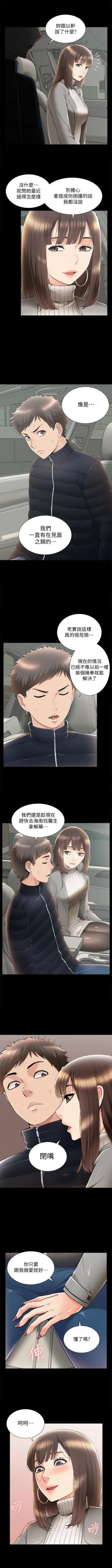 Page 372 of 難言之隱 1-56 官方中文（完結）