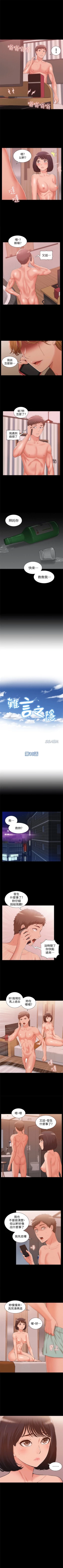 Page 57 of 難言之隱 1-56 官方中文（完結）