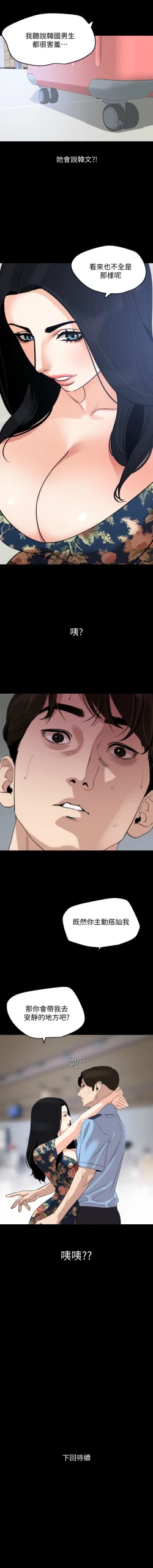 Page 100 of 與岳母同屋 1-67 官方中文（完結）