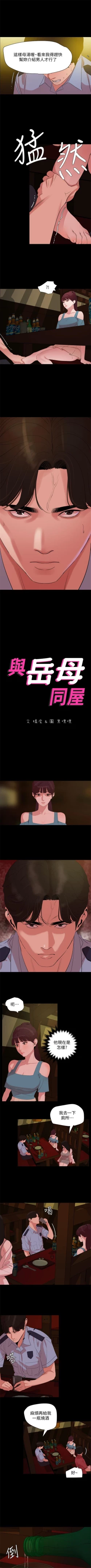 Page 116 of 與岳母同屋 1-67 官方中文（完結）