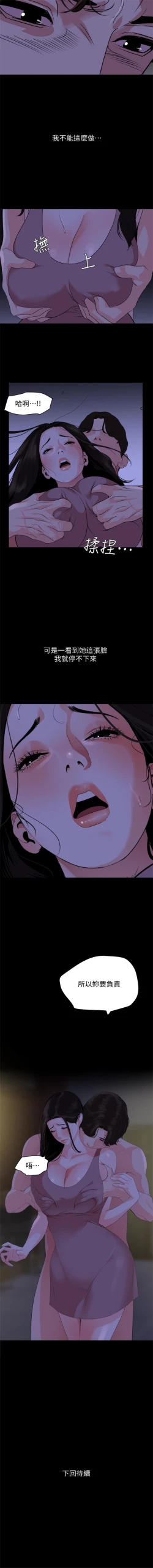 Page 153 of 與岳母同屋 1-67 官方中文（完結）