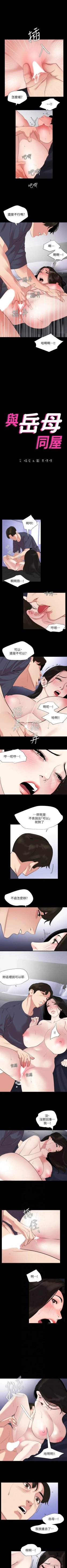 Page 183 of 與岳母同屋 1-67 官方中文（完結）