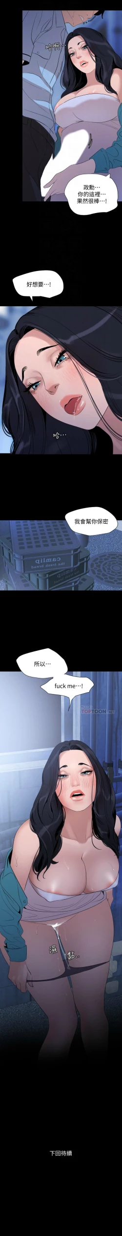 Page 197 of 與岳母同屋 1-67 官方中文（完結）