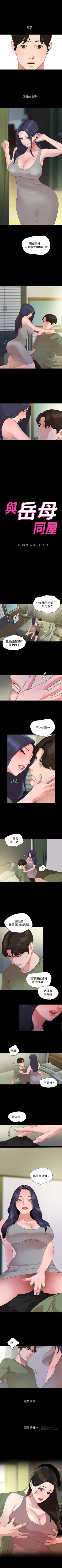 Page 214 of 與岳母同屋 1-67 官方中文（完結）