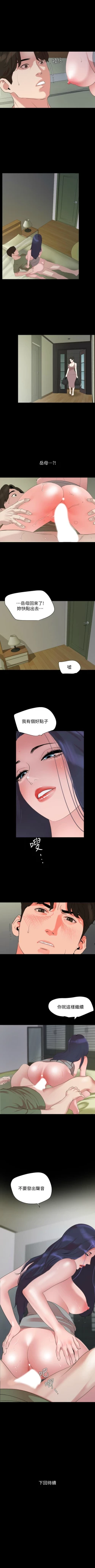 Page 218 of 與岳母同屋 1-67 官方中文（完結）