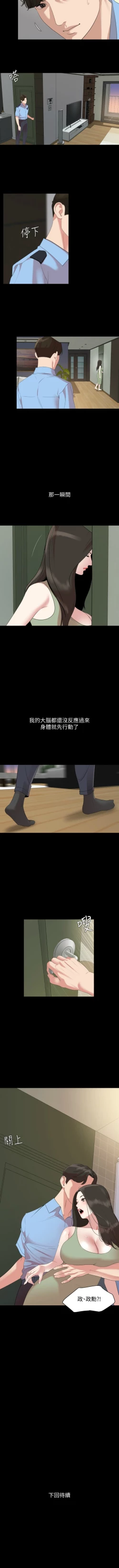 Page 224 of 與岳母同屋 1-67 官方中文（完結）