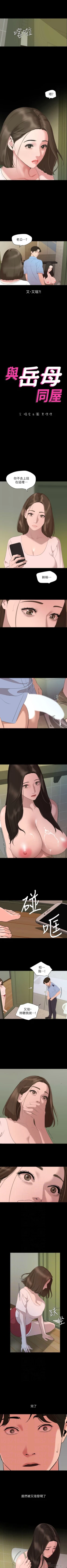 Page 231 of 與岳母同屋 1-67 官方中文（完結）