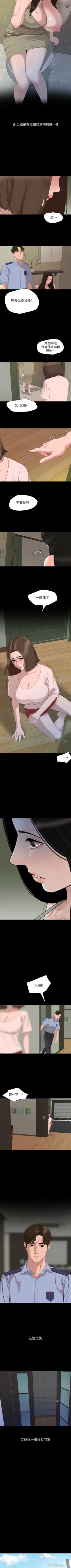 Page 232 of 與岳母同屋 1-67 官方中文（完結）