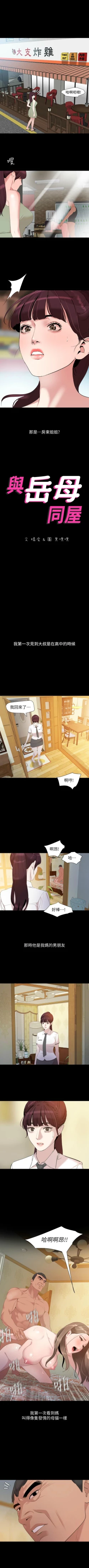 Page 241 of 與岳母同屋 1-67 官方中文（完結）