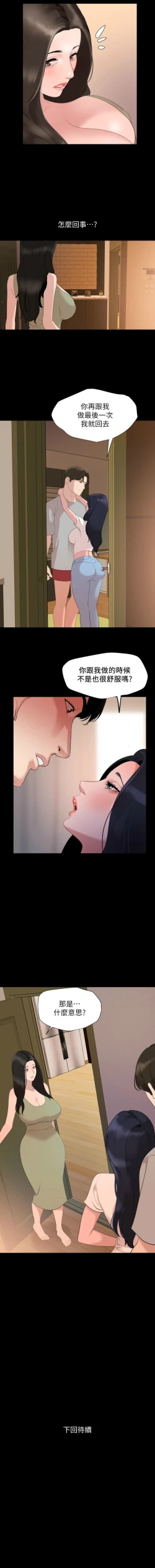 Page 247 of 與岳母同屋 1-67 官方中文（完結）