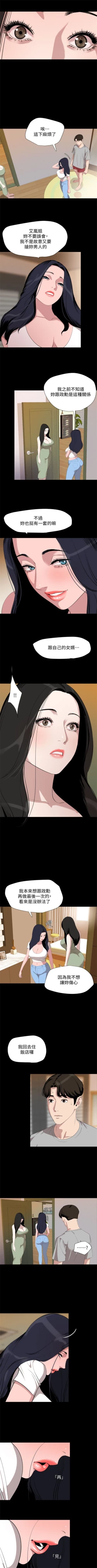 Page 249 of 與岳母同屋 1-67 官方中文（完結）