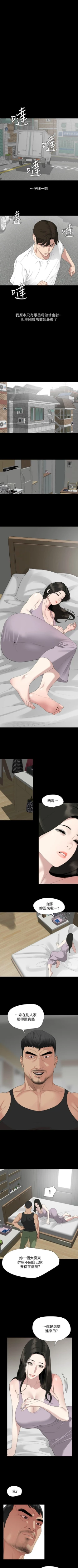 Page 261 of 與岳母同屋 1-67 官方中文（完結）