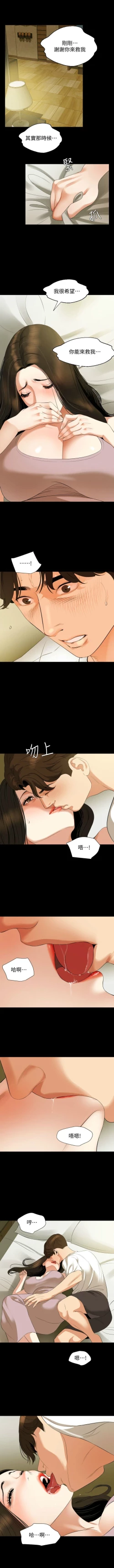 Page 268 of 與岳母同屋 1-67 官方中文（完結）