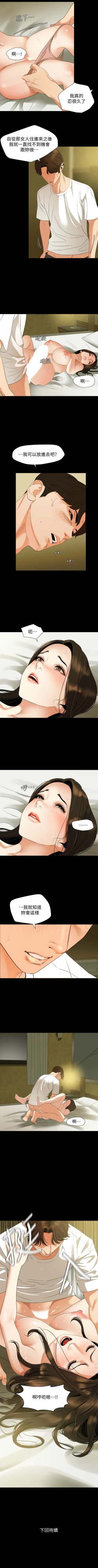 Page 270 of 與岳母同屋 1-67 官方中文（完結）