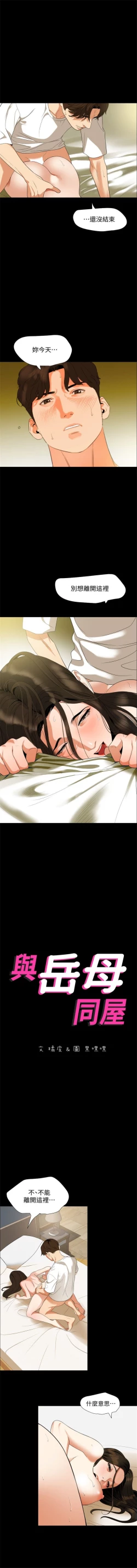 Page 277 of 與岳母同屋 1-67 官方中文（完結）