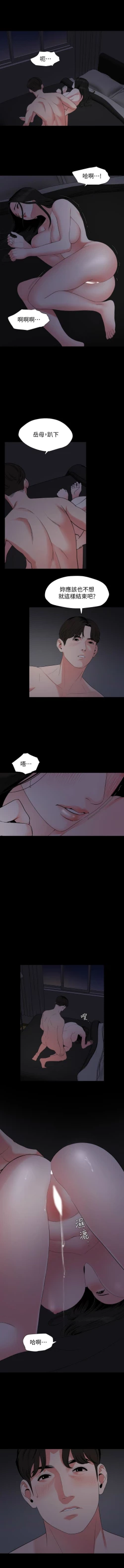 Page 294 of 與岳母同屋 1-67 官方中文（完結）