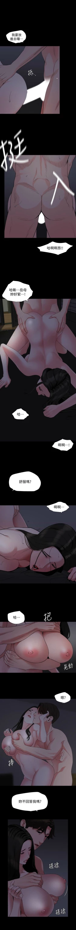 Page 295 of 與岳母同屋 1-67 官方中文（完結）