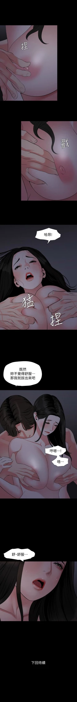 Page 296 of 與岳母同屋 1-67 官方中文（完結）