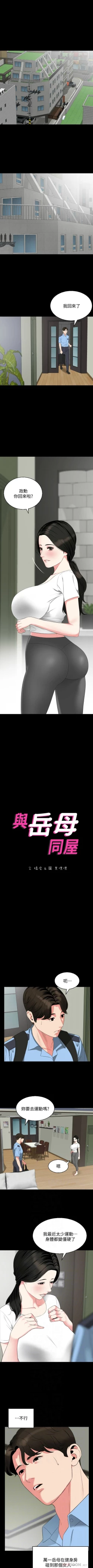 Page 305 of 與岳母同屋 1-67 官方中文（完結）